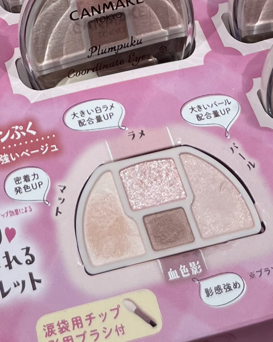 プランぷくコーデアイズNeo/キャンメイク/アイシャドウを使ったクチコミ（3枚目）