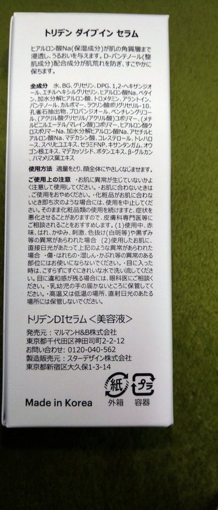 ダイブイン セラム/Torriden/美容液を使ったクチコミ(3枚目)