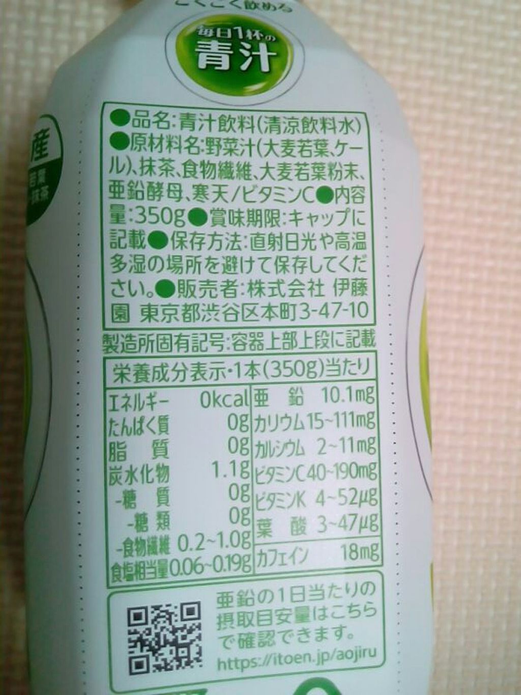 毎日一杯の青汁 無糖タイプ/伊藤園/青汁を使ったクチコミ（2枚目）