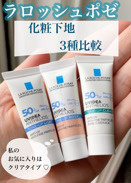 UVイデア XL プロテクショントーンアップ/ラ ロッシュ ポゼ/日焼け止めクリームを使ったクチコミ(1枚目)