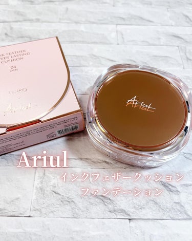 インクフェザーカバーラスティング クッションファンデーション/Ariul/クッションファンデーションを使ったクチコミ（1枚目）