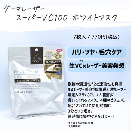 とまと村長@化粧品研究者 on LIPS 「ドラッグストアでよく見かけるダーマレーザーから夏のケアにぴった..」(4枚目)