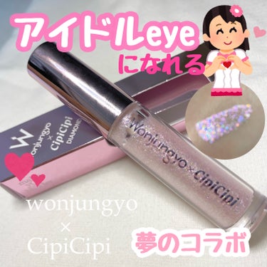 ウォンジョンヨ　ダイヤモンドライナー/Wonjungyo/リキッドアイシャドウを使ったクチコミ（1枚目）