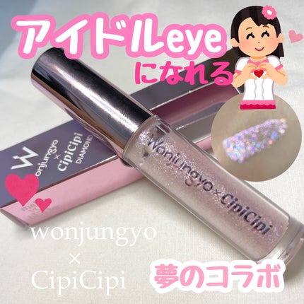 ウォンジョンヨ ダイヤモンドライナー/Wonjungyo/リキッドアイシャドウを使ったクチコミ(1枚目)