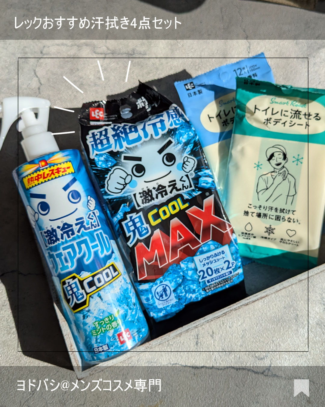 激冷えくん　ウェアクール/レック/その他を使ったクチコミ（1枚目）