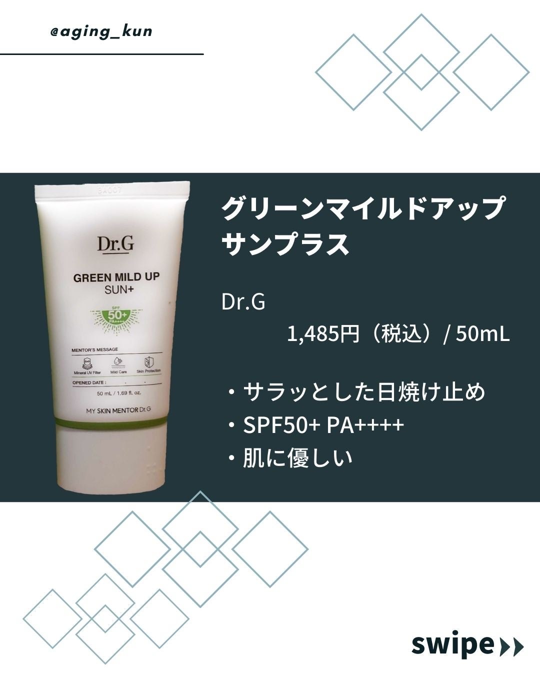 グリーンマイルドアップサンプラス/Dr.G/日焼け止めクリームを使ったクチコミ(2枚目)