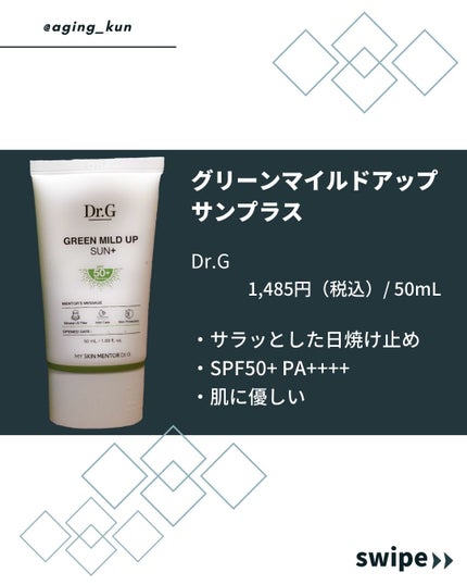 グリーンマイルドアップサンプラス/Dr.G/日焼け止めクリームを使ったクチコミ(2枚目)
