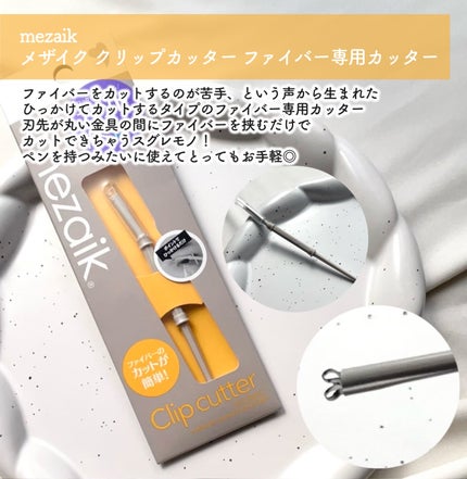 メザイク クリップ カッター ファイバー専用カッター/メザイク/二重まぶた用アイテムを使ったクチコミ(4枚目)