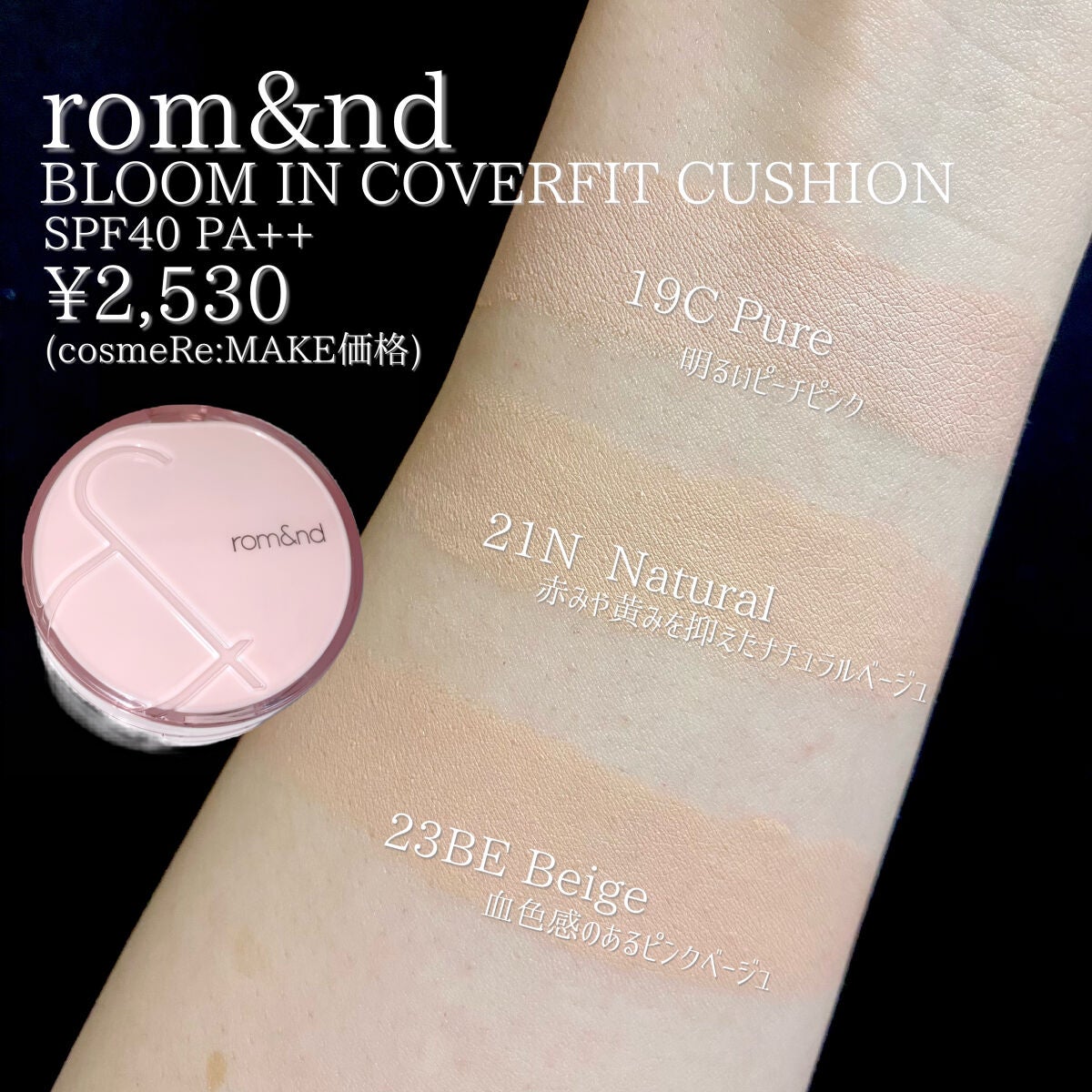 ブルームインカバーフィットクッション/rom&nd/クッションファンデーションを使ったクチコミ(3枚目)