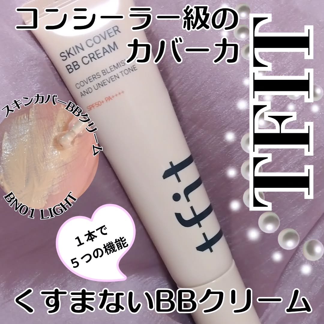 スキンカバーBBクリーム/TFIT/BBクリームを使ったクチコミ（1枚目）