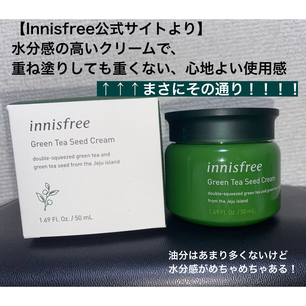 グリーンティーシード クリーム 50ml/innisfree/フェイスクリームを使ったクチコミ（2枚目）