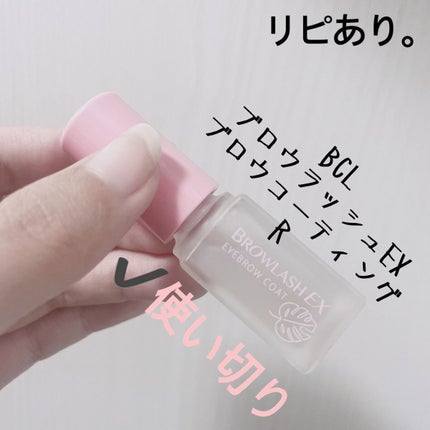 ブロウラッシュEX ブロウコーティング R/ブロウラッシュ/アイブロウコートを使ったクチコミ(1枚目)