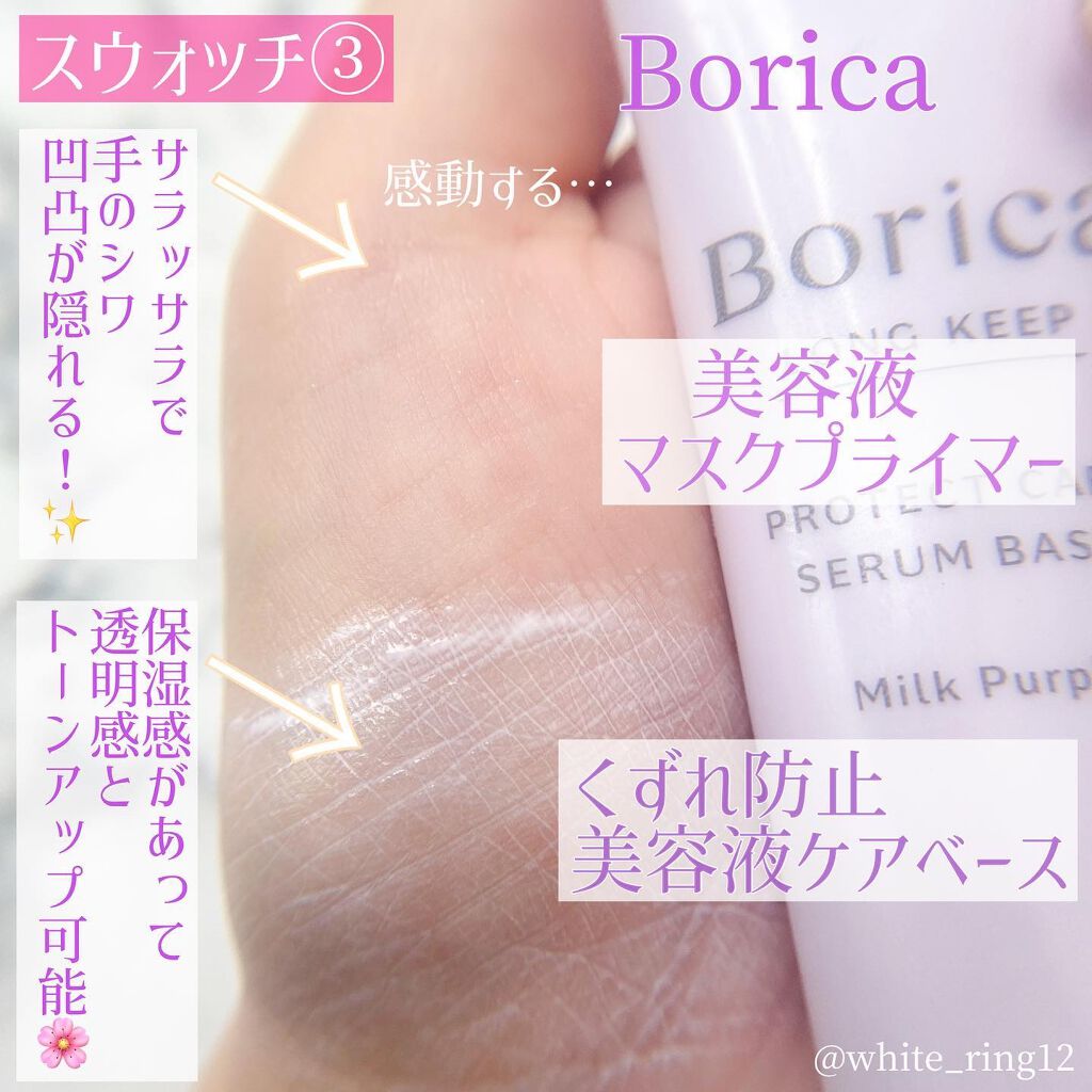 美容液マスクプライマー<クリアパープル>/Borica/化粧下地を使ったクチコミ(5枚目)