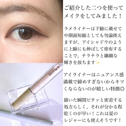 美容液ラメライナー/Borica/リキッドアイライナーを使ったクチコミ(4枚目)