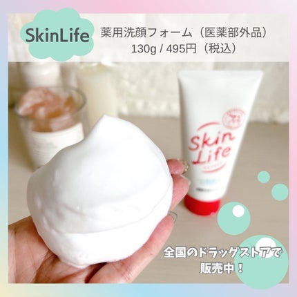 薬用洗顔フォーム/スキンライフ/洗顔フォームを使ったクチコミ(4枚目)