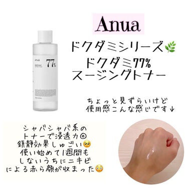 ドクダミ70デイリーリリーフローション/Anua/乳液を使ったクチコミ（2枚目）