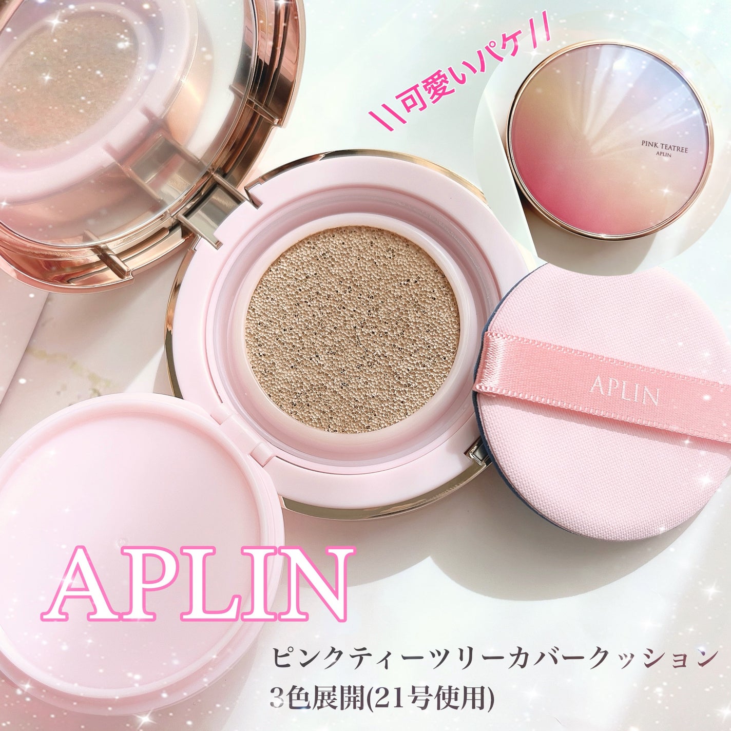 ピンクティーツリーカバークッション/APLIN/クッションファンデーションを使ったクチコミ(1枚目)