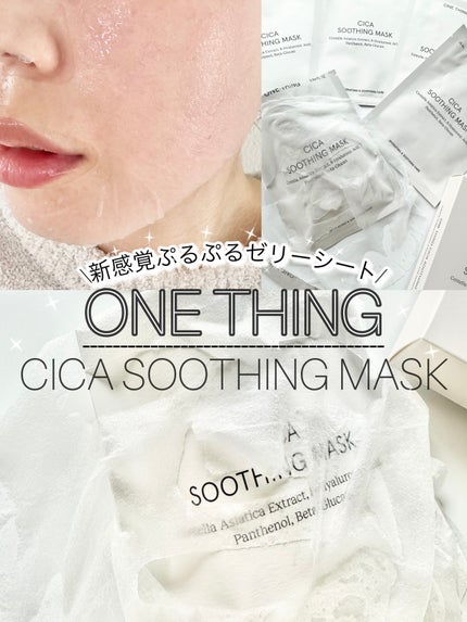 CICAスージングマスク/ONE THING/シートマスク・パックを使ったクチコミ(1枚目)