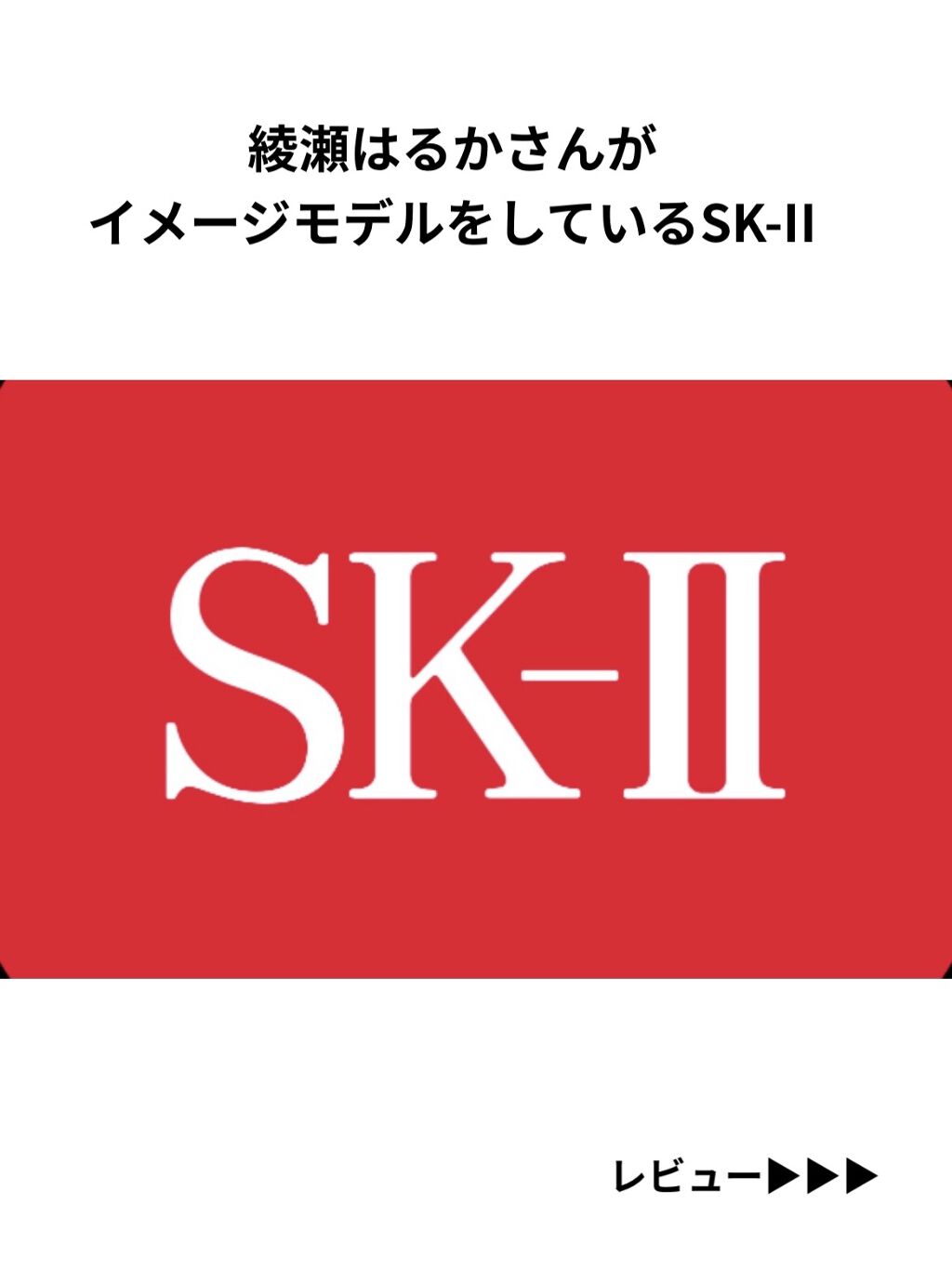 フェイシャル トリートメント クリア ローション/SK-II/化粧水を使ったクチコミ（1枚目）