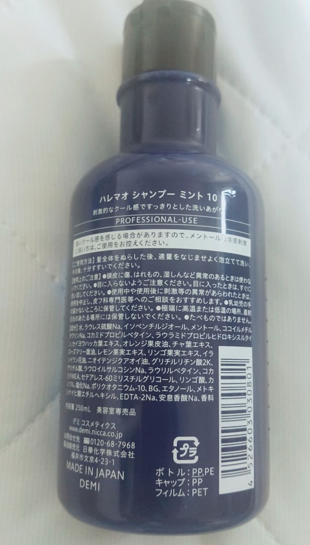 中院 on LIPS 「美容専売ハレマオ ミントシャンプー10これからの真夏シーズンに..」(2枚目)