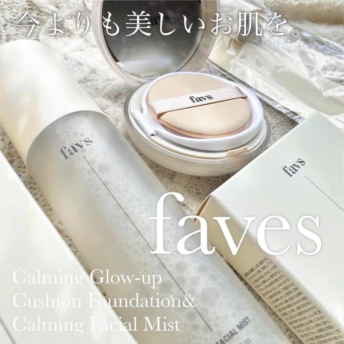 カーミングフェイシャルミスト/favs/化粧水を使ったクチコミ（1枚目）