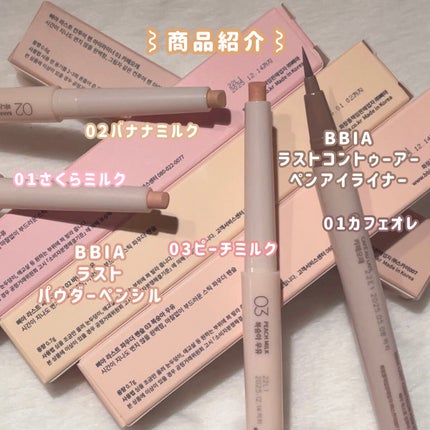 ラストコントゥアーペンアイライナー/BBIA/リキッドアイライナーを使ったクチコミ(2枚目)