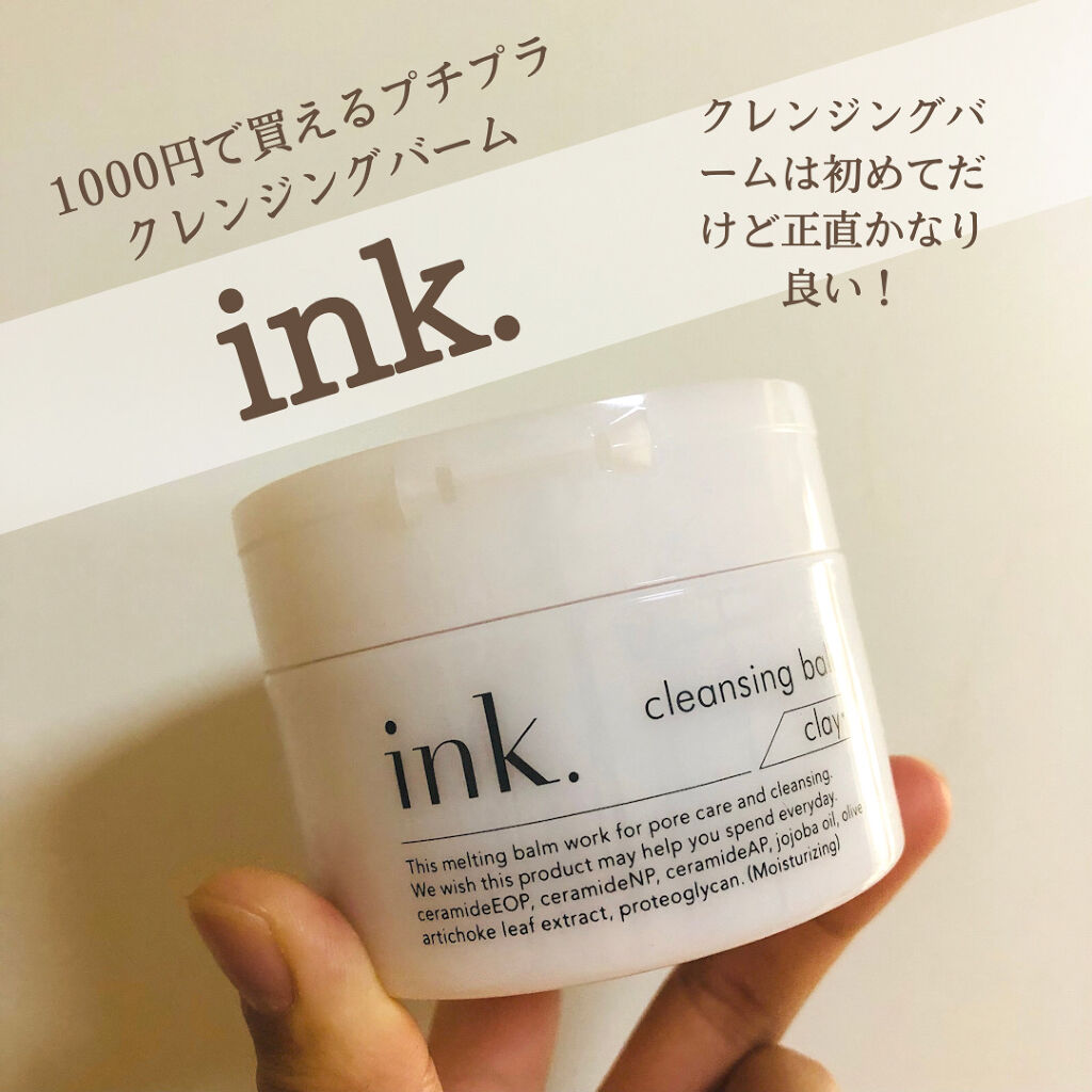 クレンジングバーム/ink./クレンジングバームを使ったクチコミ（1枚目）
