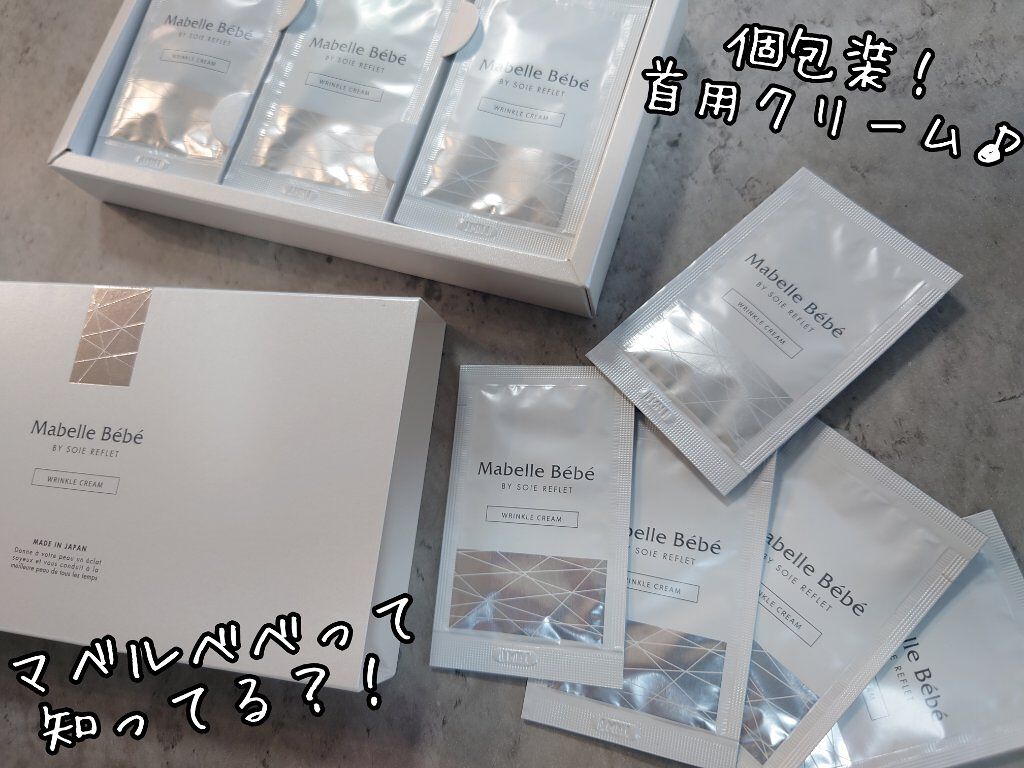 マベル・ベベ リンクル美容クリーム/Mabelle Bebe/フェイスクリームを使ったクチコミ（1枚目）
