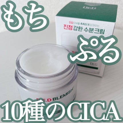 レッドブレミッシュ クリアスージングクリーム/Dr.G/フェイスクリームを使ったクチコミ(1枚目)