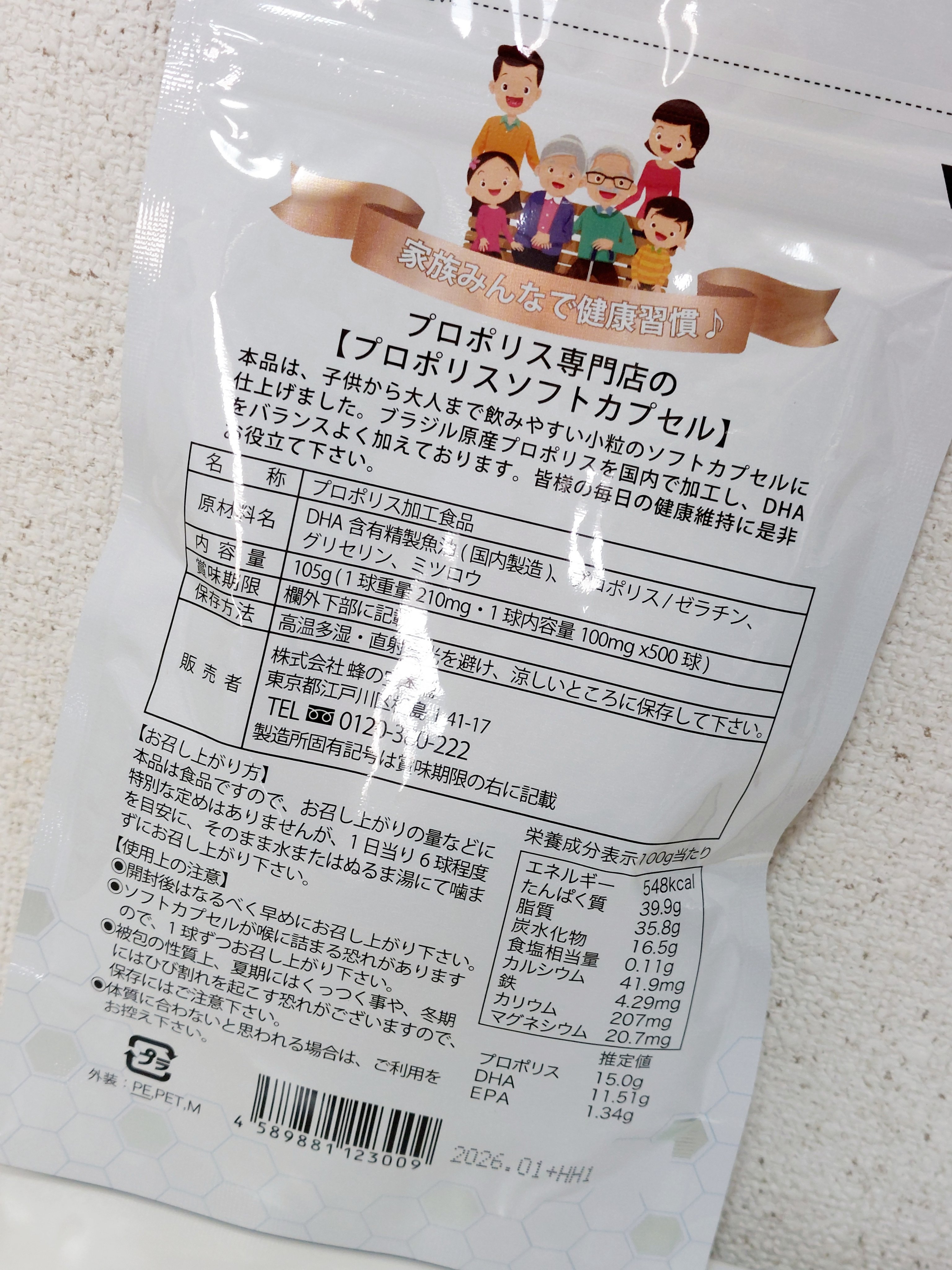 プロポリスソフトカプセル500/蜂の宝本舗/健康サプリメントを使ったクチコミ（2枚目）