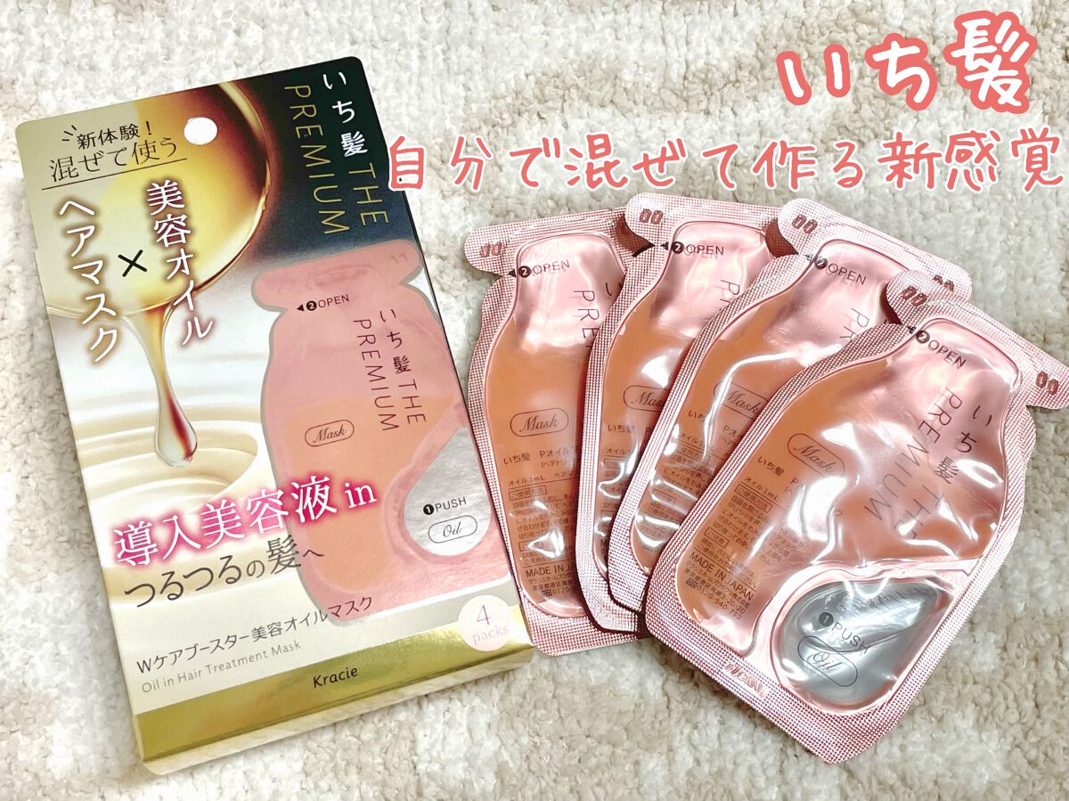 いち髪　THE PREMIUM　Wケアブースター美容オイルマスク/いち髪/ヘアマスク・ヘアパックを使ったクチコミ（1枚目）