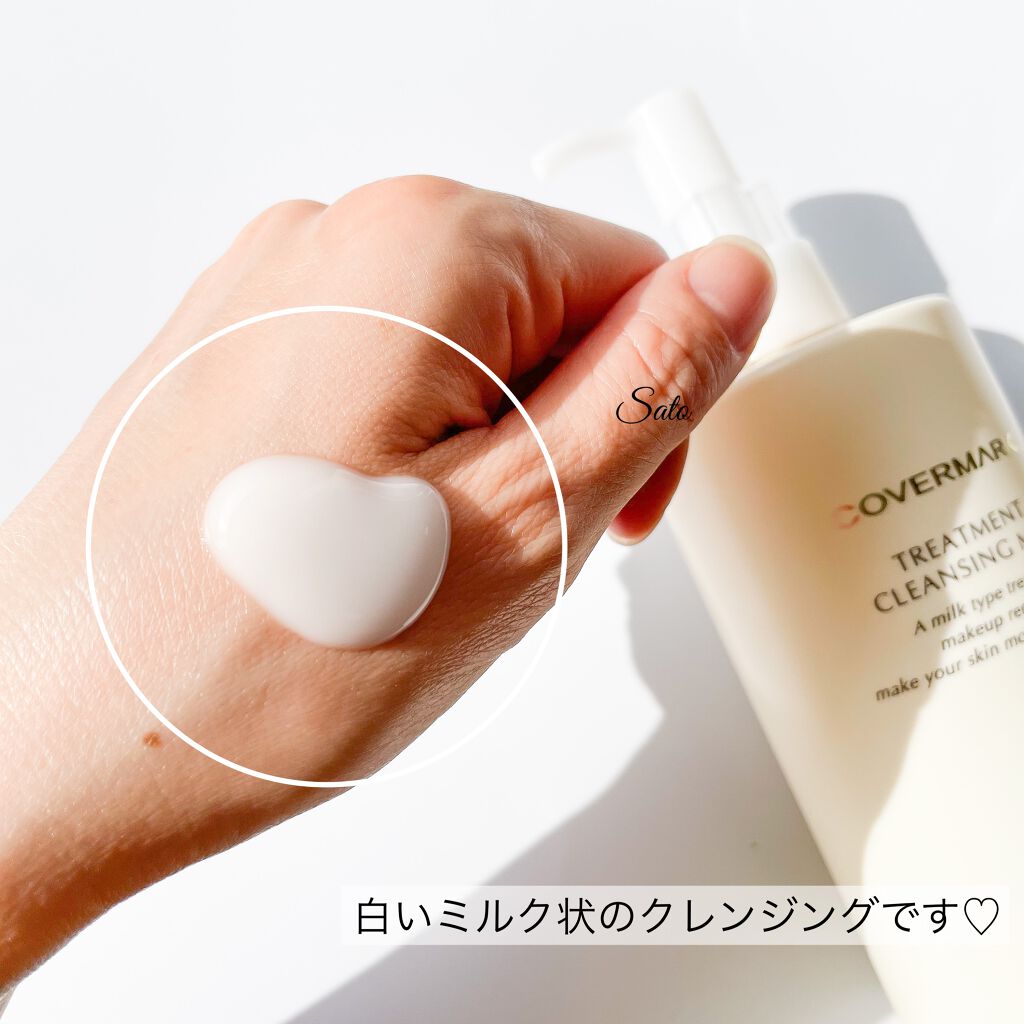 トリートメント クレンジング ミルク/COVERMARK/ミルククレンジングを使ったクチコミ(3枚目)