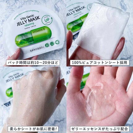 ビタ ジェニックゼリーマスク/BANOBAGI/シートマスク・パックを使ったクチコミ(4枚目)