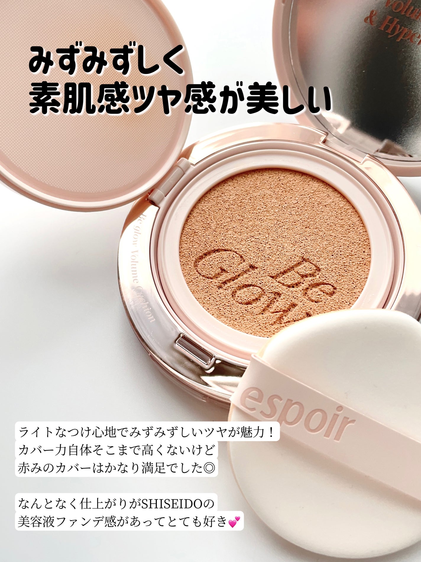 エスポア ビーグロー ボリュームクッション/espoir/クッションファンデーションを使ったクチコミ(4枚目)