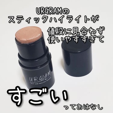 UR GLAM　FACE GLOSS STICK/U R GLAM/ジェル・クリームチークを使ったクチコミ（1枚目）