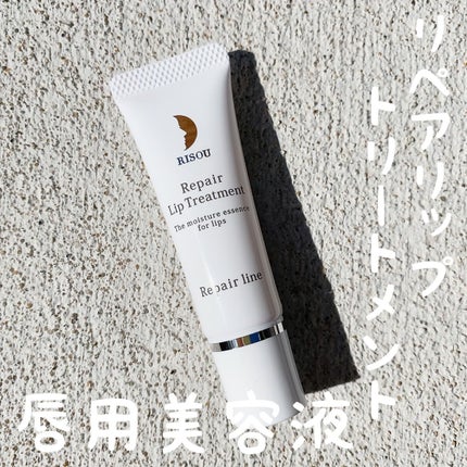 リペアリップトリートメント/リソウコーポレーション/リップ美容液を使ったクチコミ(1枚目)