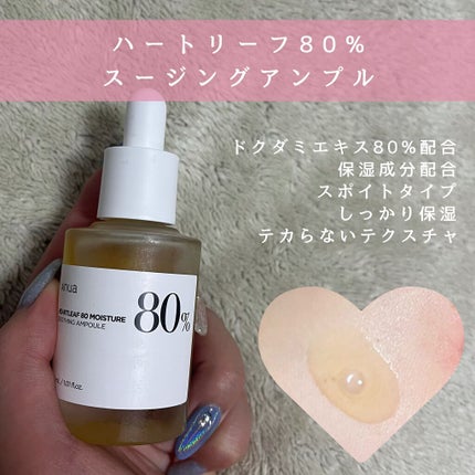 ドクダミ 70 インテンスカーミングクリーム/Anua/フェイスクリームを使ったクチコミ(3枚目)