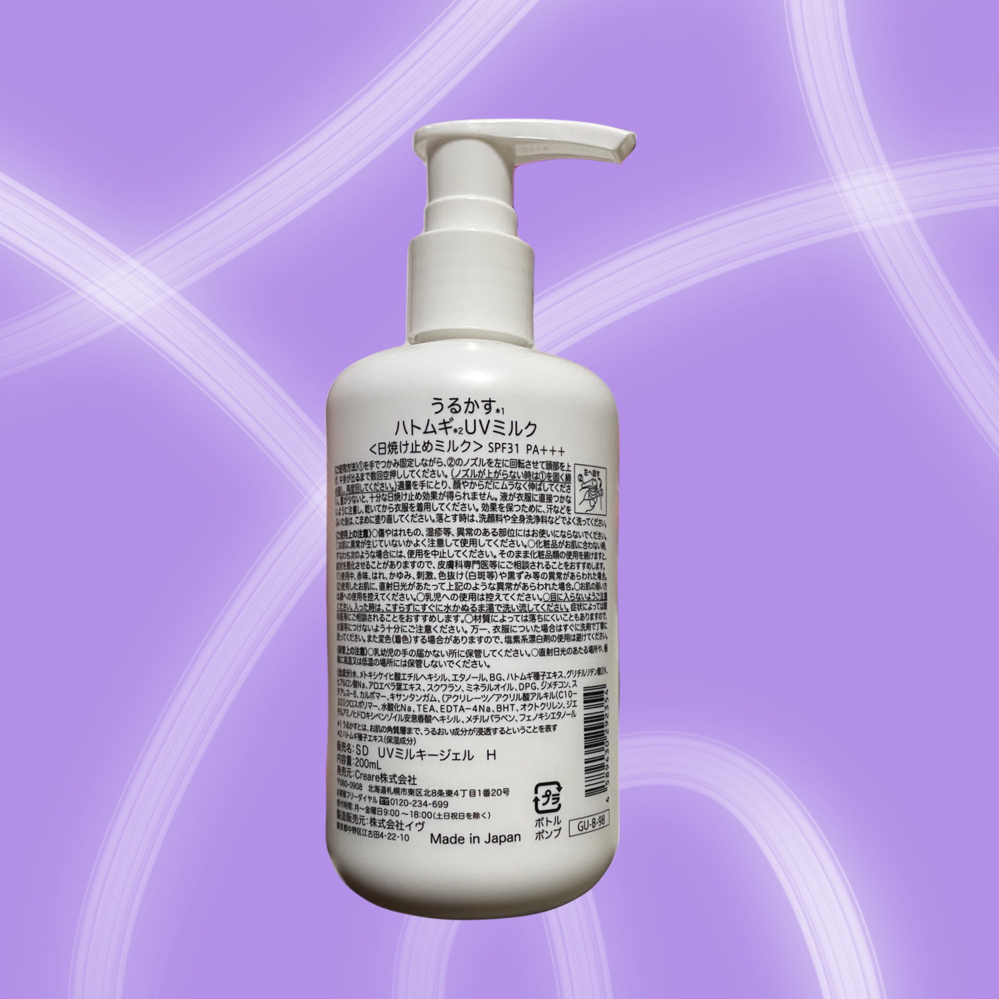 うるかすハトムギUVミルク/サツドラ(サッポロドラッグストア)/日焼け止めミルクを使ったクチコミ（2枚目）