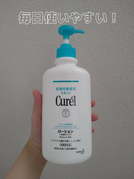 ローション 410ml/キュレル/ボディローションを使ったクチコミ(1枚目)