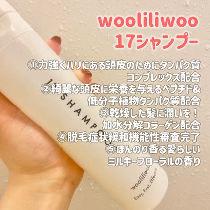 17 シャンプー/wooliliwoo/市販シャンプーを使ったクチコミ(2枚目)