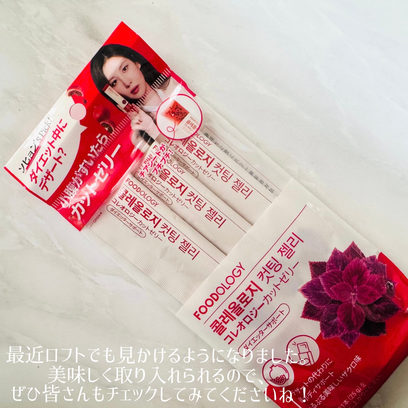 コレオロジーカットゼリー/FOODOLOGY/食品を使ったクチコミ(3枚目)