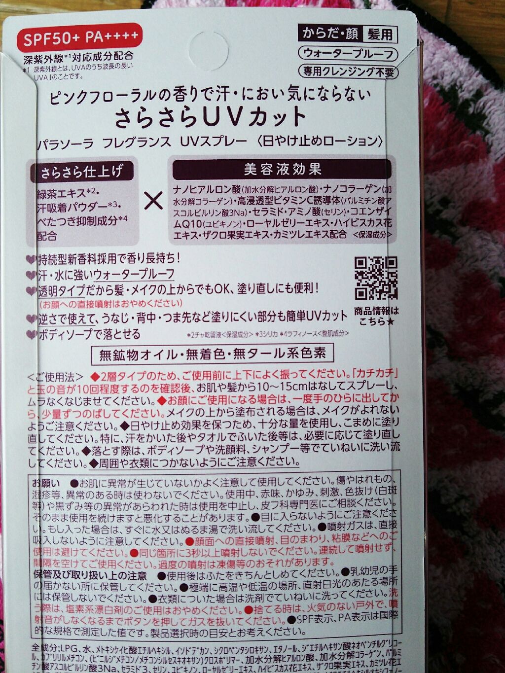 パラソーラ フレグランス UVスプレー/パラソーラ/日焼け止め・UVケアを使ったクチコミ（2枚目）