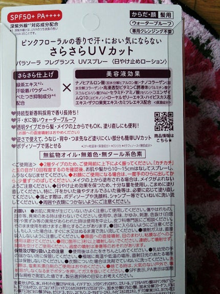 パラソーラ フレグランス UVスプレー/パラソーラ/日焼け止め・UVケアを使ったクチコミ(2枚目)