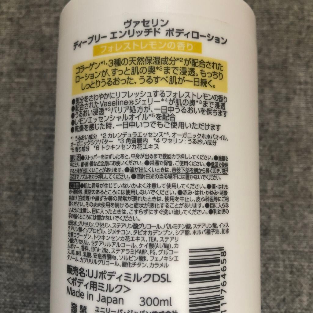 ディープリーエンリッチド ボディローション フォレストレモンの香り/ヴァセリン/ボディローションを使ったクチコミ(2枚目)
