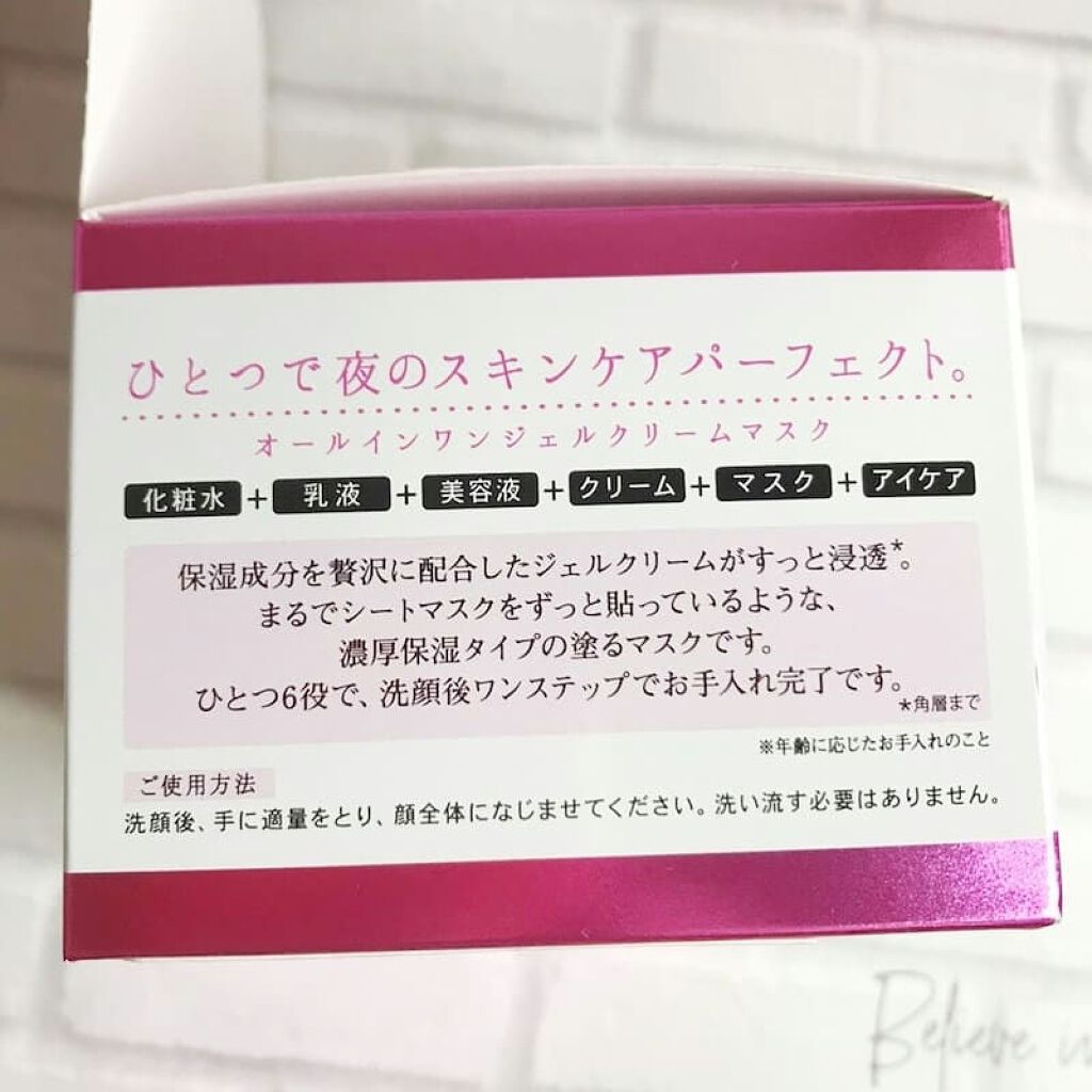 オトナプラス チャージフル ジェルクリームマスク/サボリーノ/オールインワン化粧品を使ったクチコミ(6枚目)