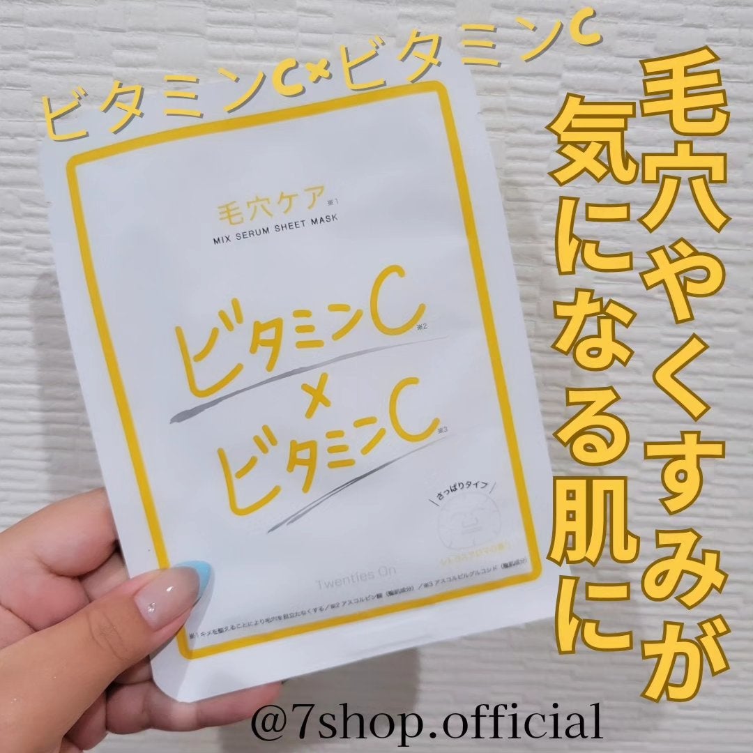 ミックスセラムシートマスク ビタミンC×2/Twenties On/シートマスク・パックを使ったクチコミ(1枚目)