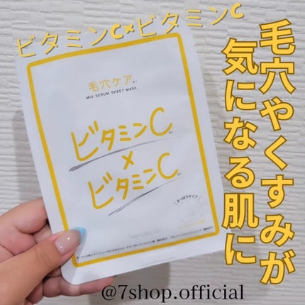 ミックスセラムシートマスク ビタミンC×2/Twenties On/シートマスク・パックを使ったクチコミ(1枚目)