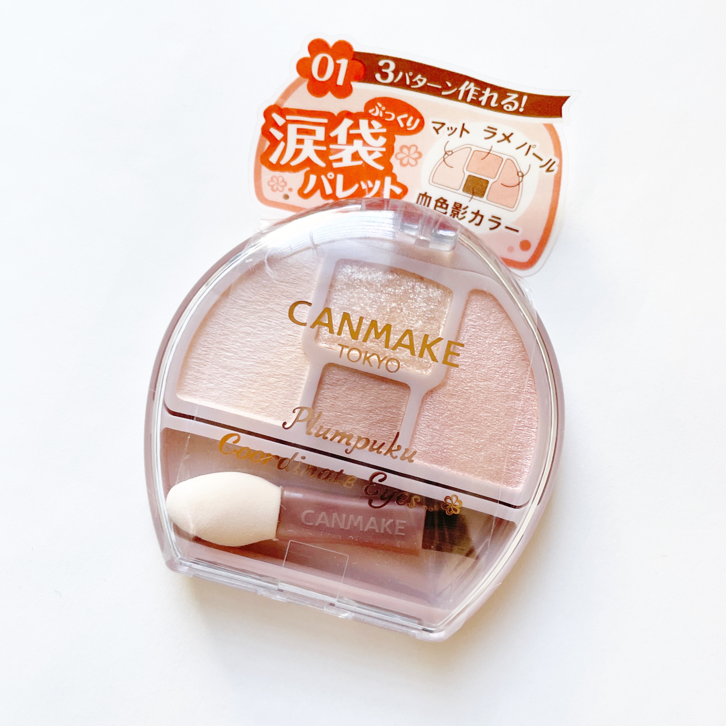 プランぷくコーデアイズ/キャンメイク/パウダーアイシャドウを使ったクチコミ（2枚目）