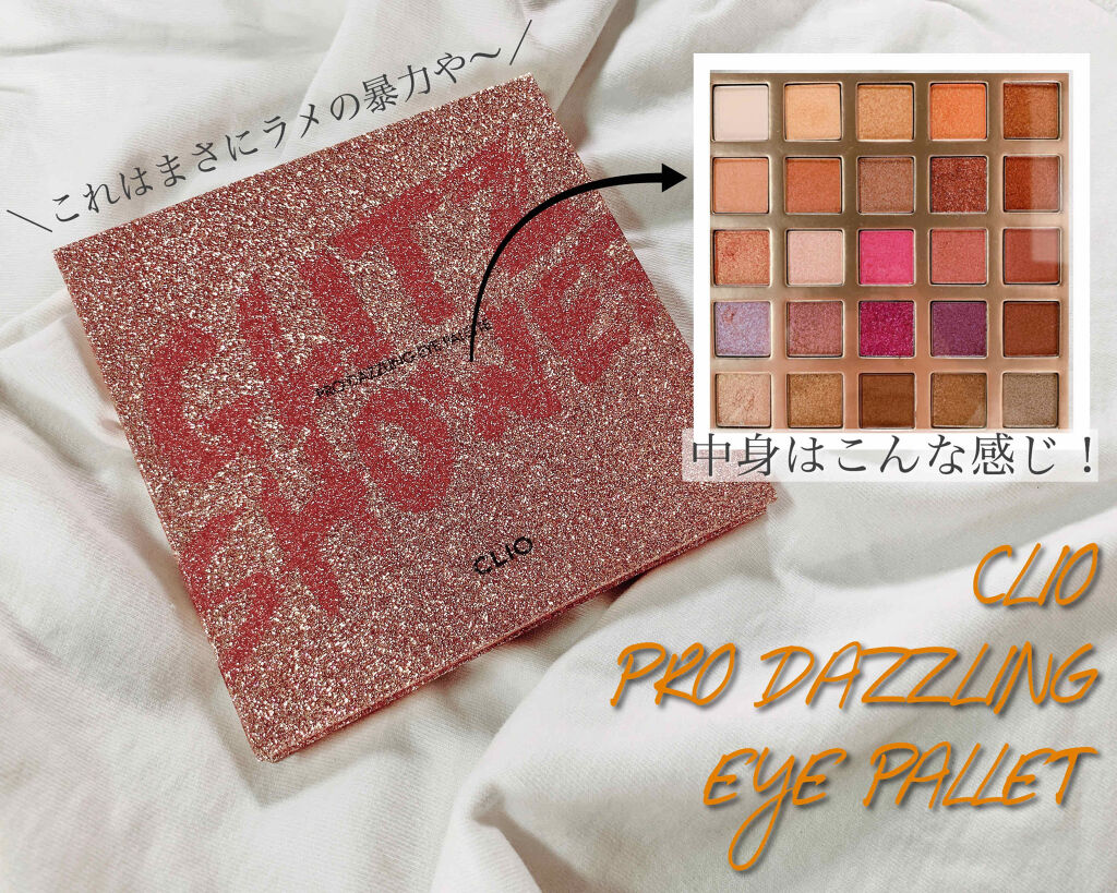 プロ ダズリング アイパレット グリッツ シャワー/CLIO/アイシャドウパレットを使ったクチコミ（1枚目）