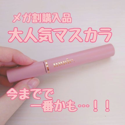 MD インスパイアロングラッシュ カーリングマスカラ/mude/マスカラを使ったクチコミ(1枚目)